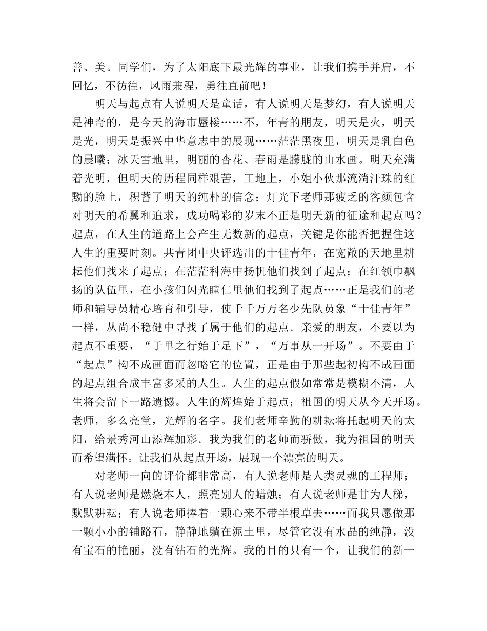 小学青年教师师德参考演讲稿 _第2页