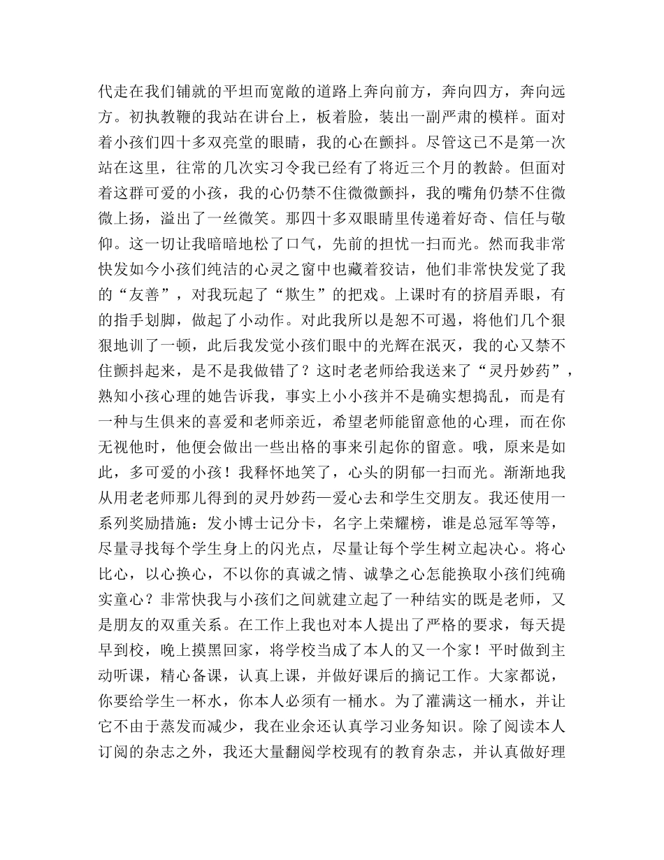 小学青年教师师德参考演讲稿 _第3页