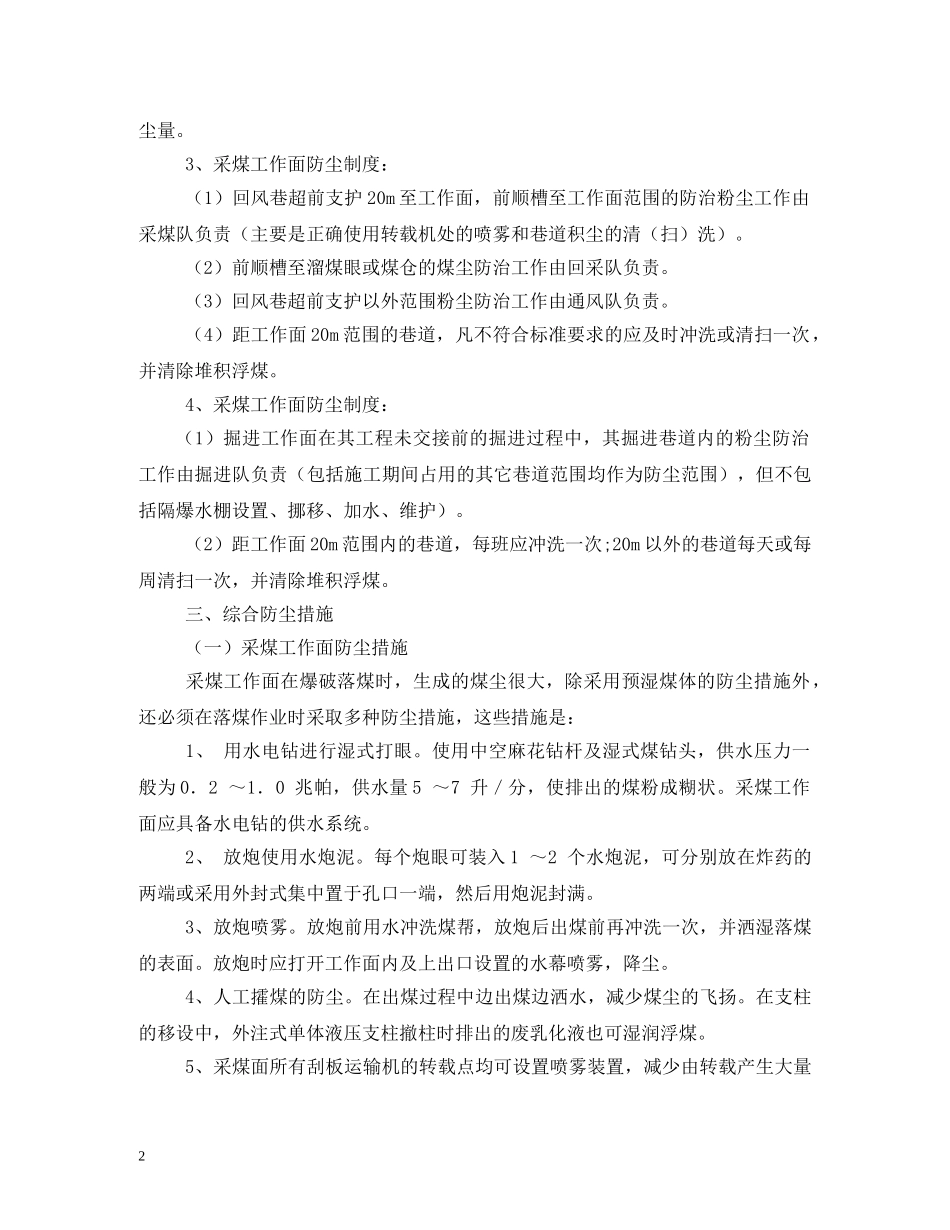 综合防尘管理制度 _第2页