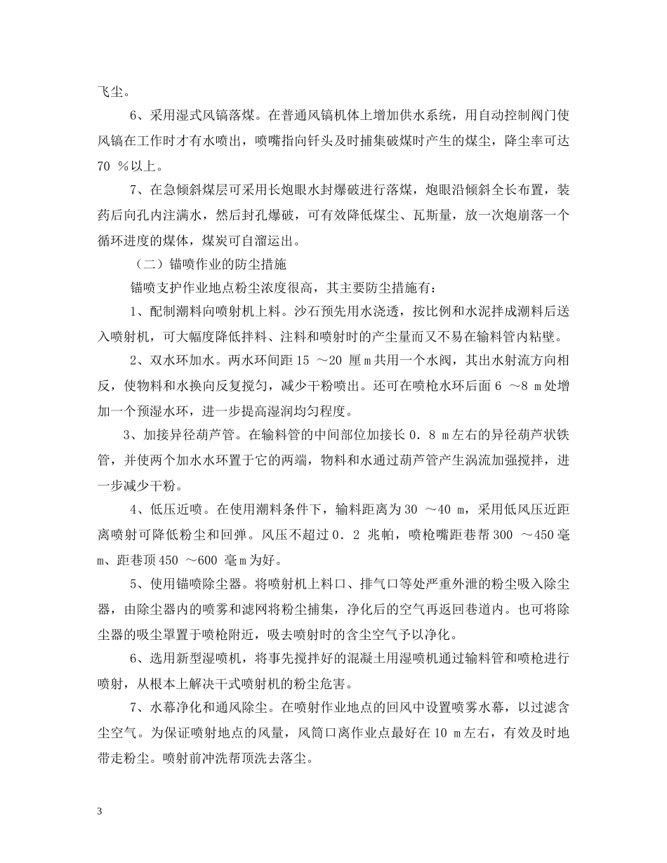 综合防尘管理制度 _第3页