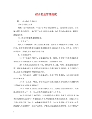 综合防尘管理制度 