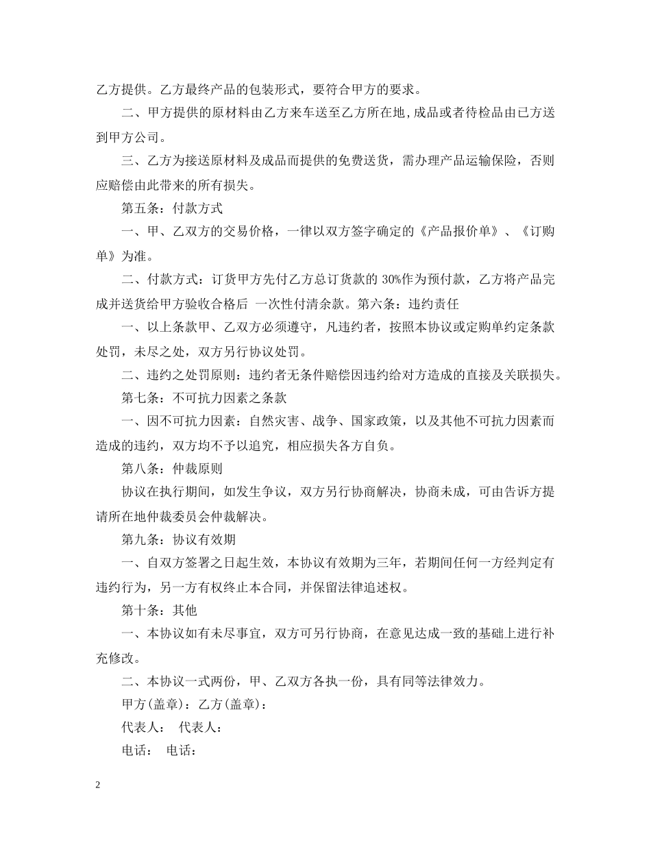 专利产品委托加工合同_第2页