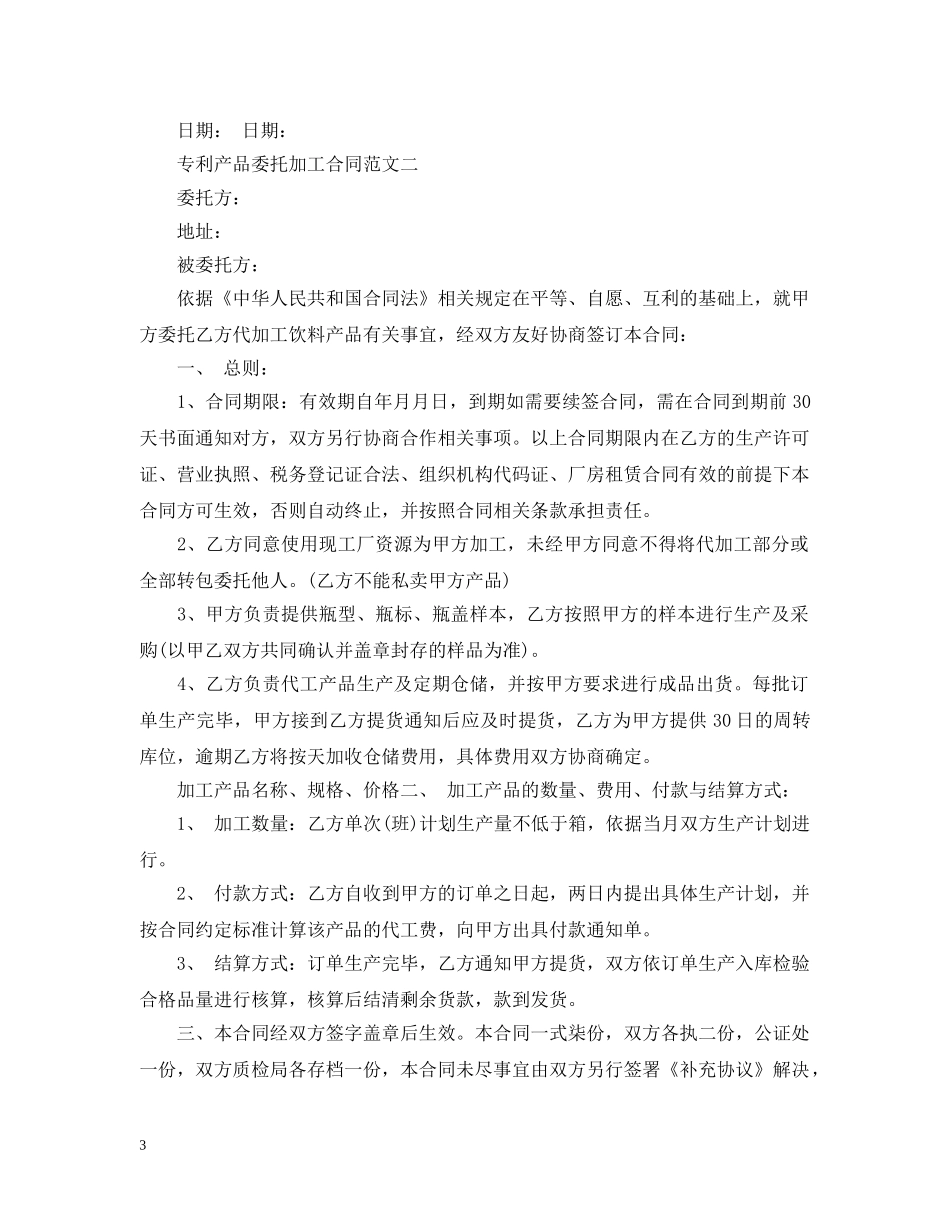 专利产品委托加工合同_第3页