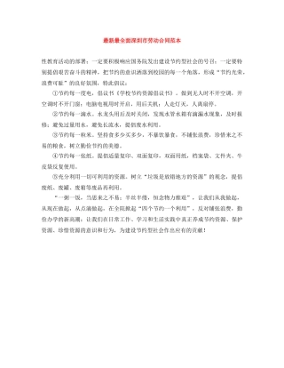 最新最全面深圳市劳动合同范本 