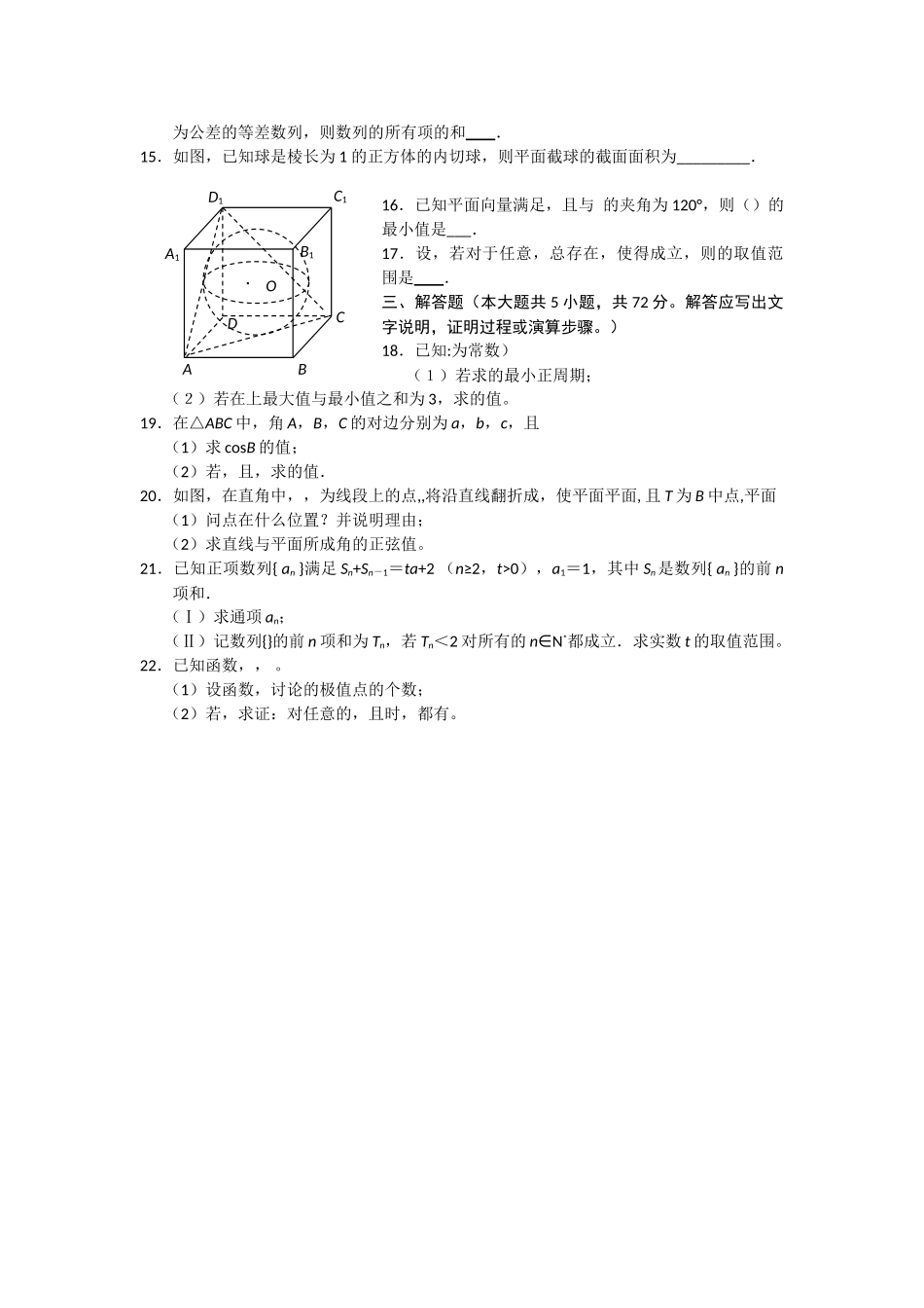 浙江省苍南2011高三数学上学期学期期中考试 理 新人教A版会员独享 _第2页