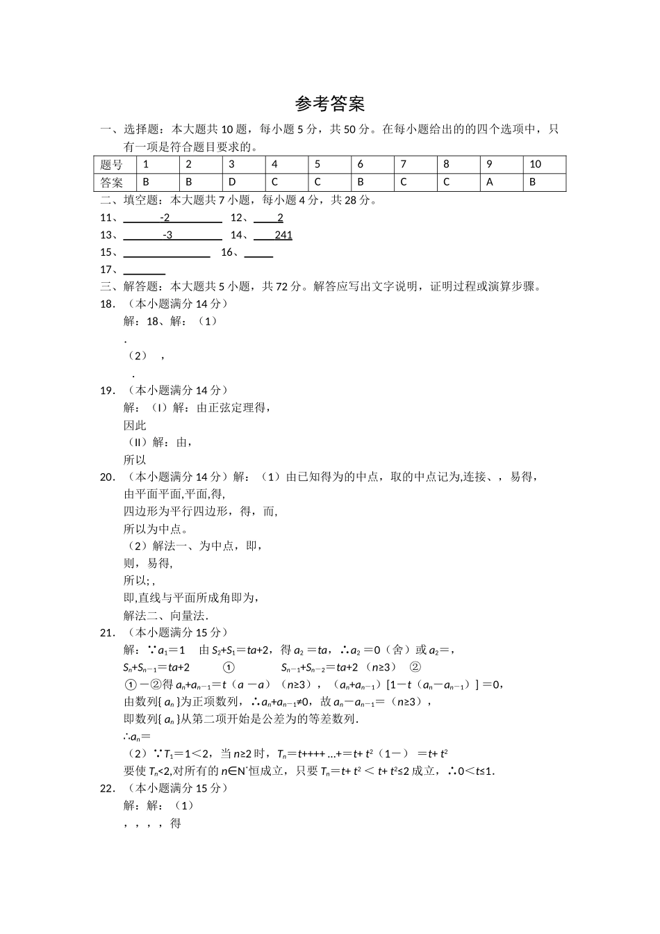浙江省苍南2011高三数学上学期学期期中考试 理 新人教A版会员独享 _第3页
