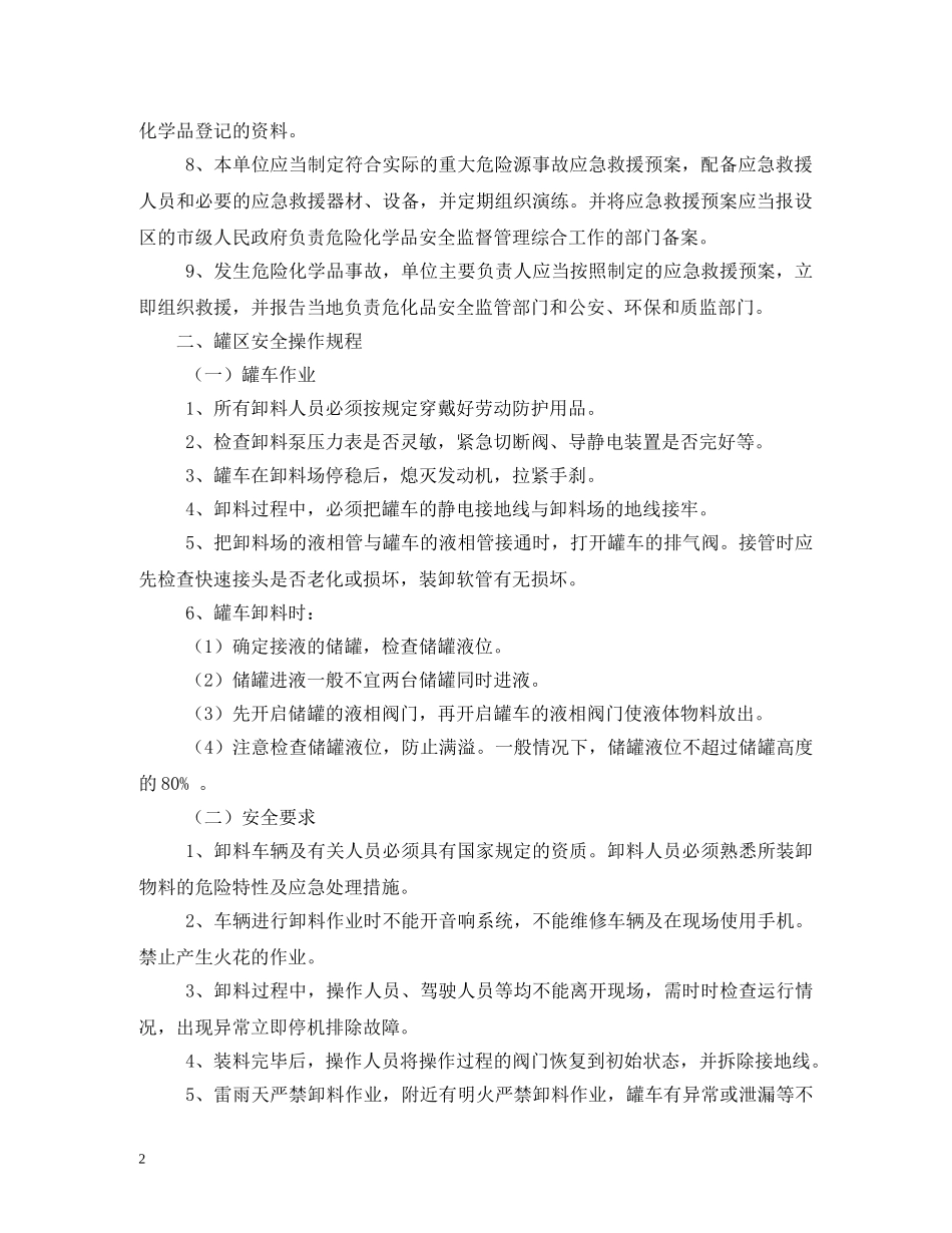 重大危险源安全管理规章制度和安全操作规程 _第2页