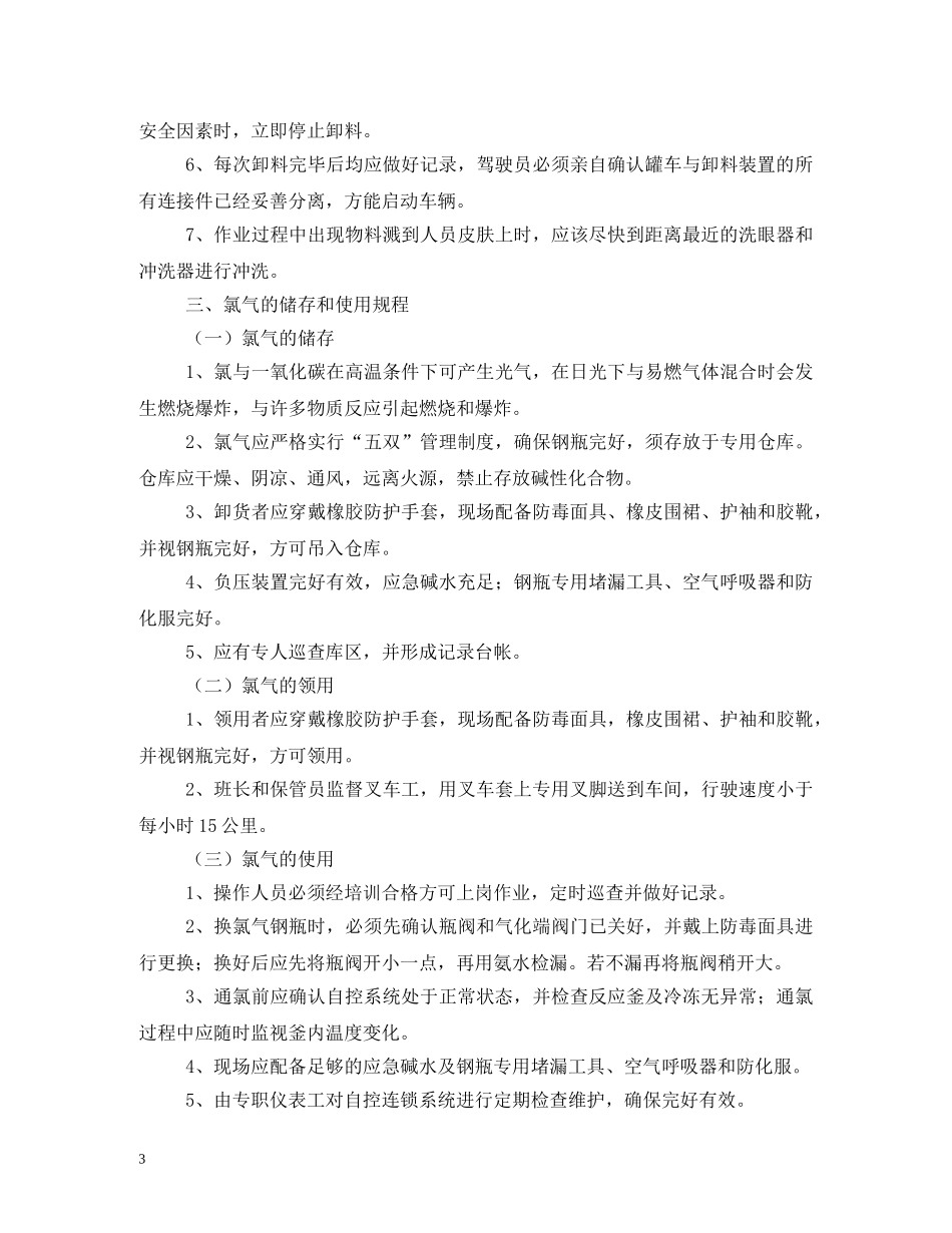 重大危险源安全管理规章制度和安全操作规程 _第3页