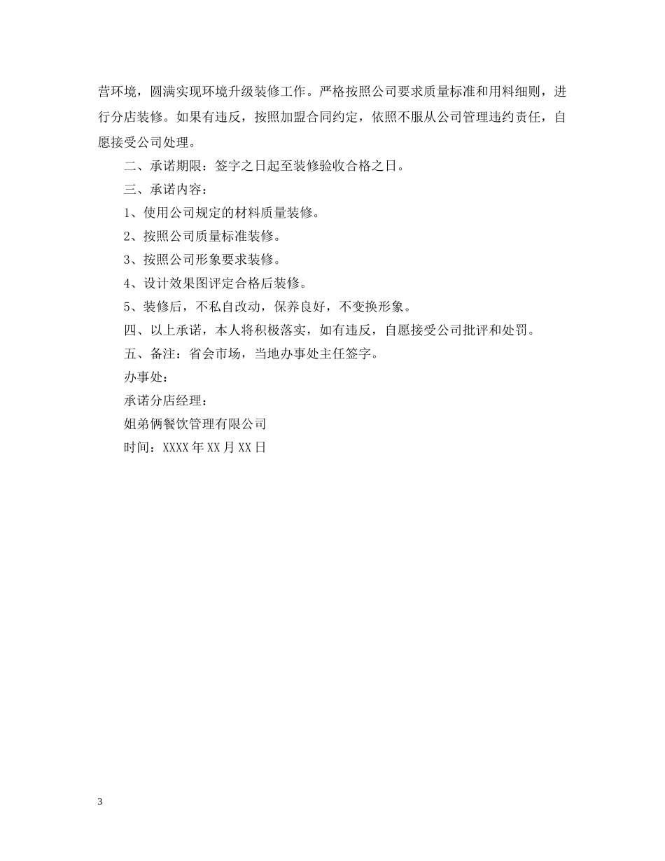 装修质量承诺书 _第3页