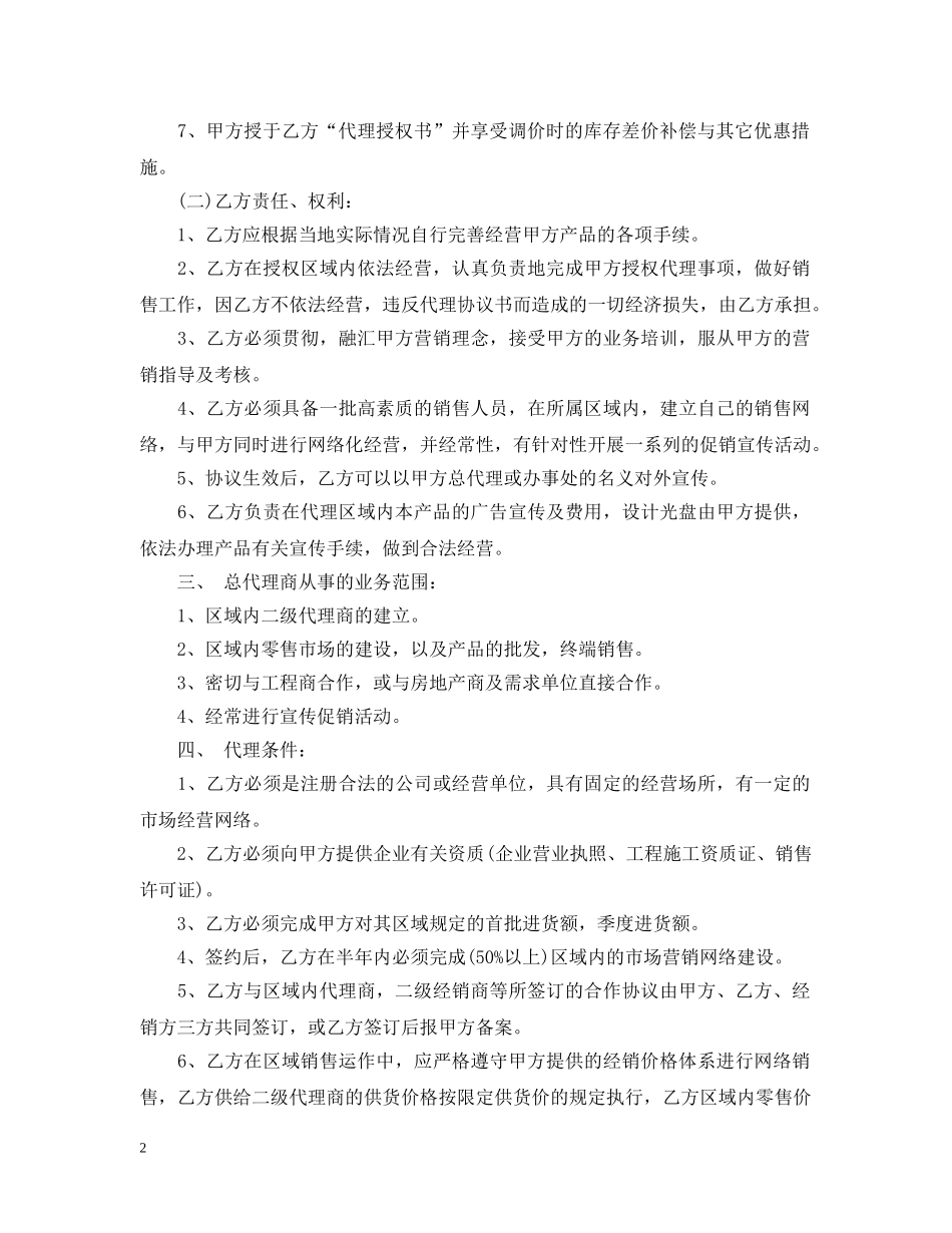 总代理合同 _第2页