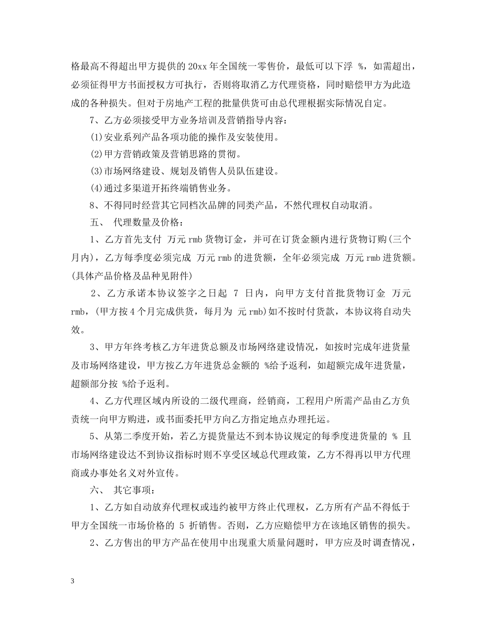 总代理合同 _第3页