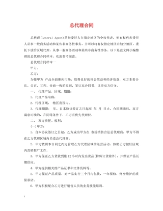 总代理合同 