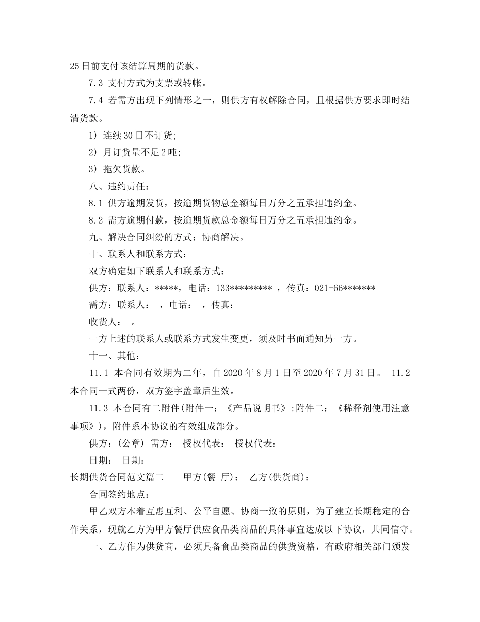 长期供货合同样本 _第2页