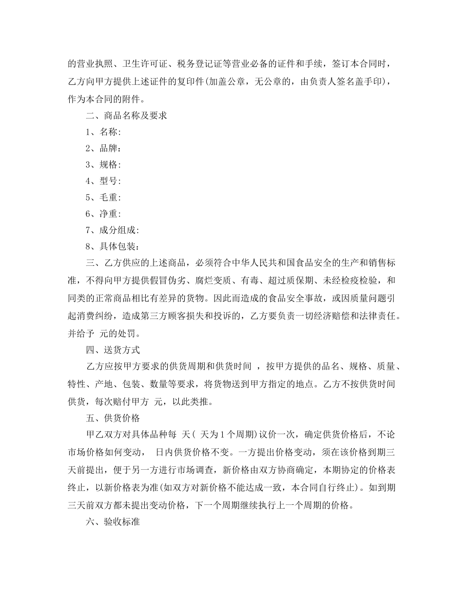长期供货合同样本 _第3页