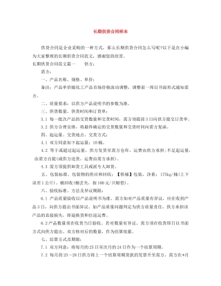 长期供货合同样本 