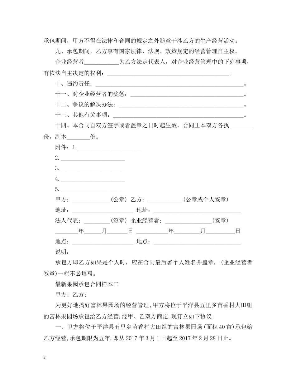 最新果园承包合同样本3篇 _第2页