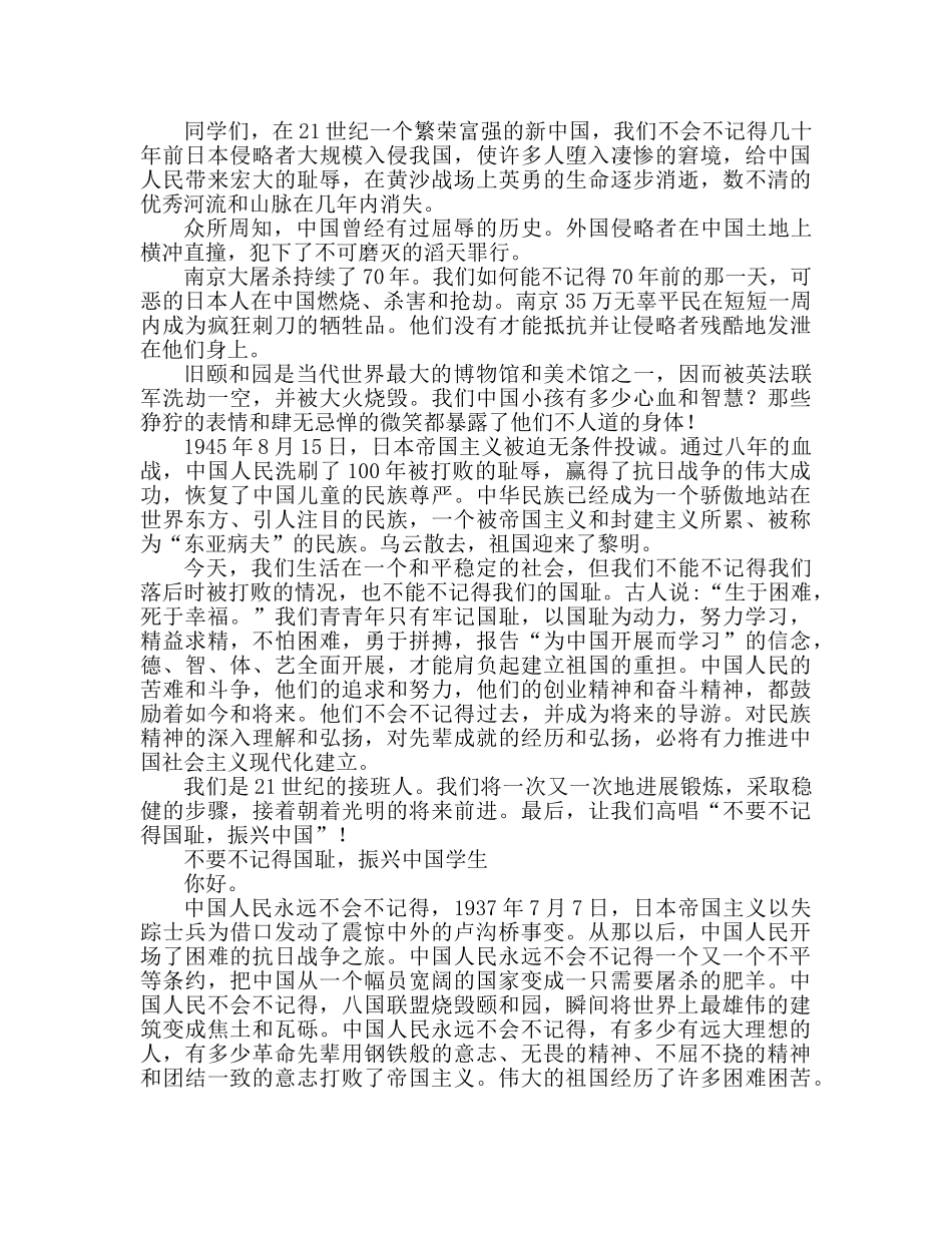 勿忘国耻振兴中华学生个人参考演讲稿 _第2页
