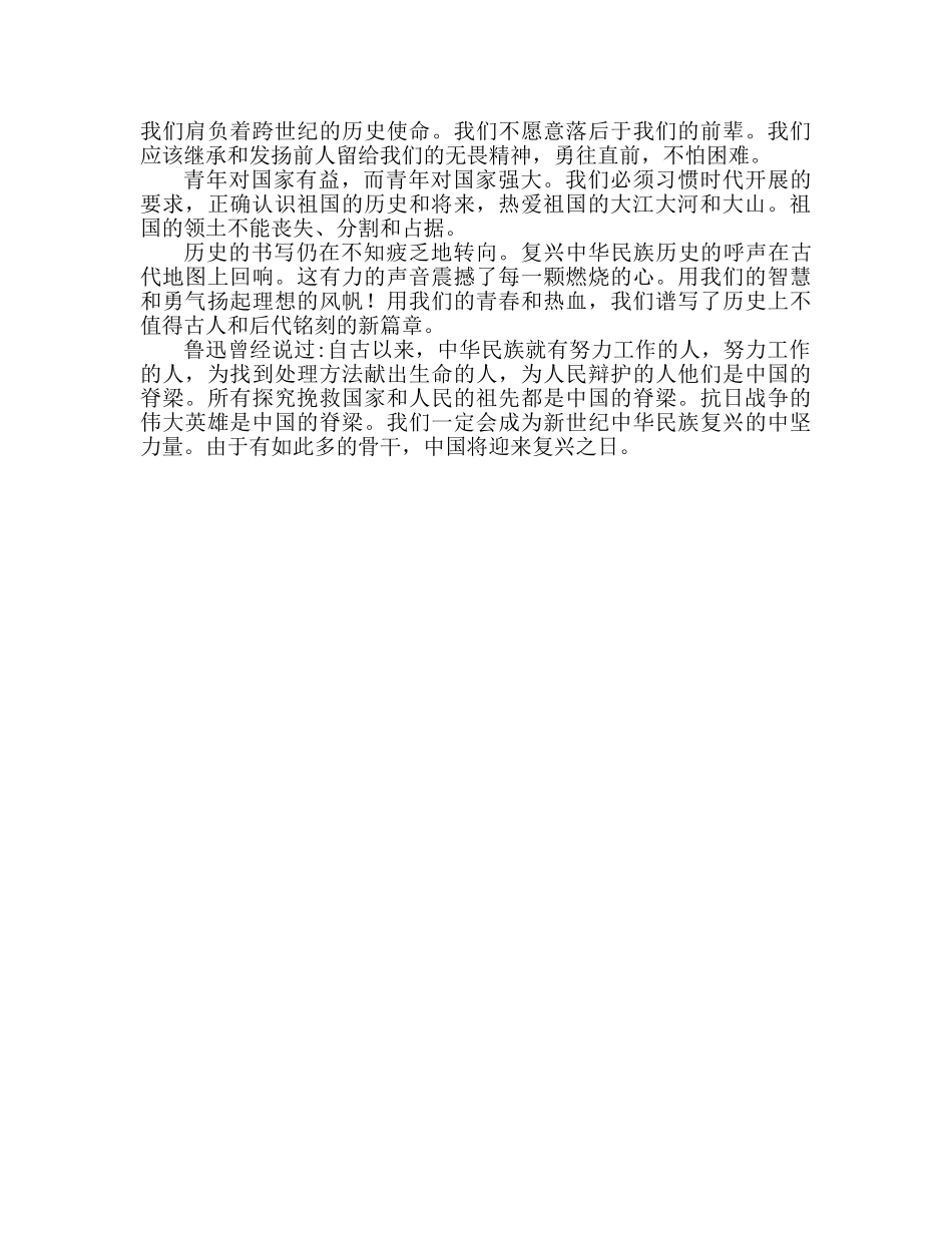 勿忘国耻振兴中华学生个人参考演讲稿 _第3页