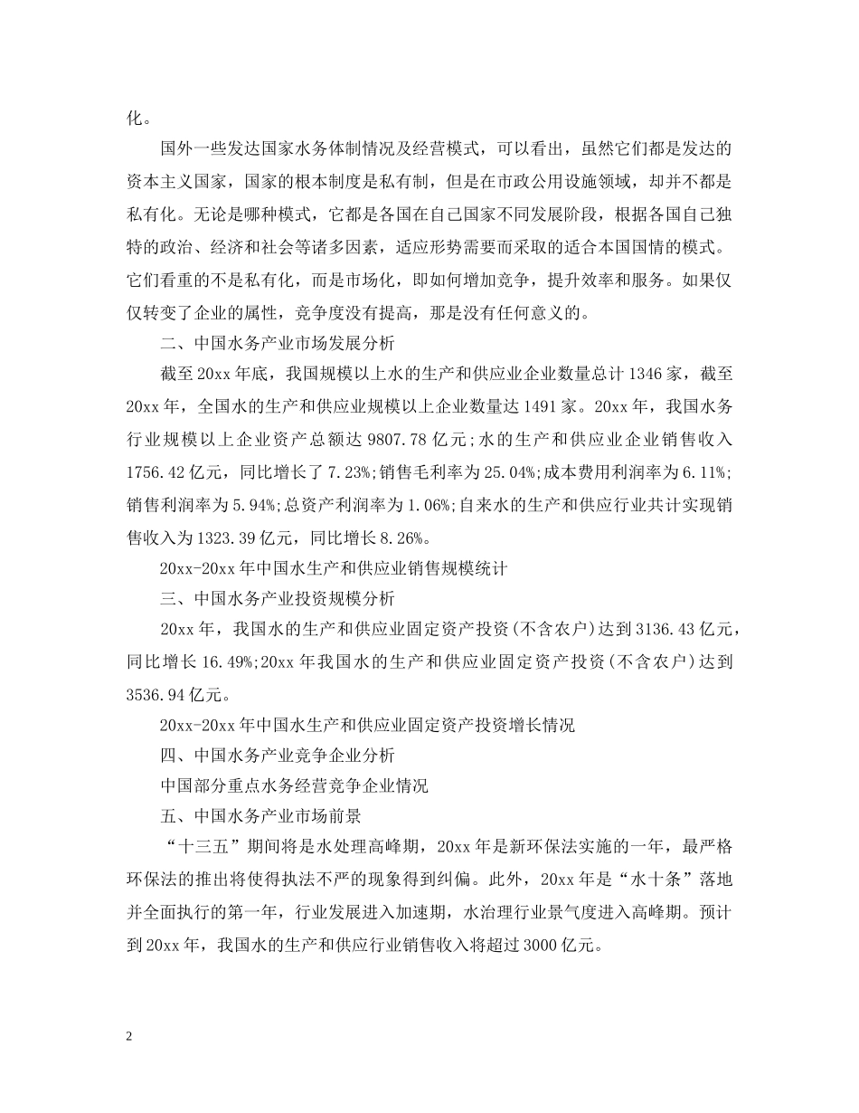 中国水业市场研究报告_第2页