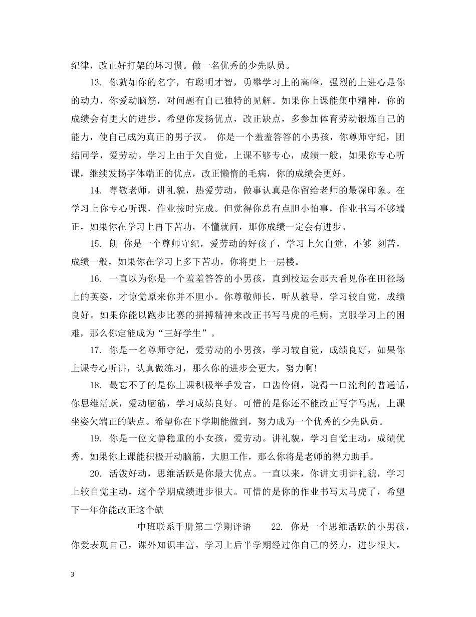 中班家园联系手册下学期评语_第3页