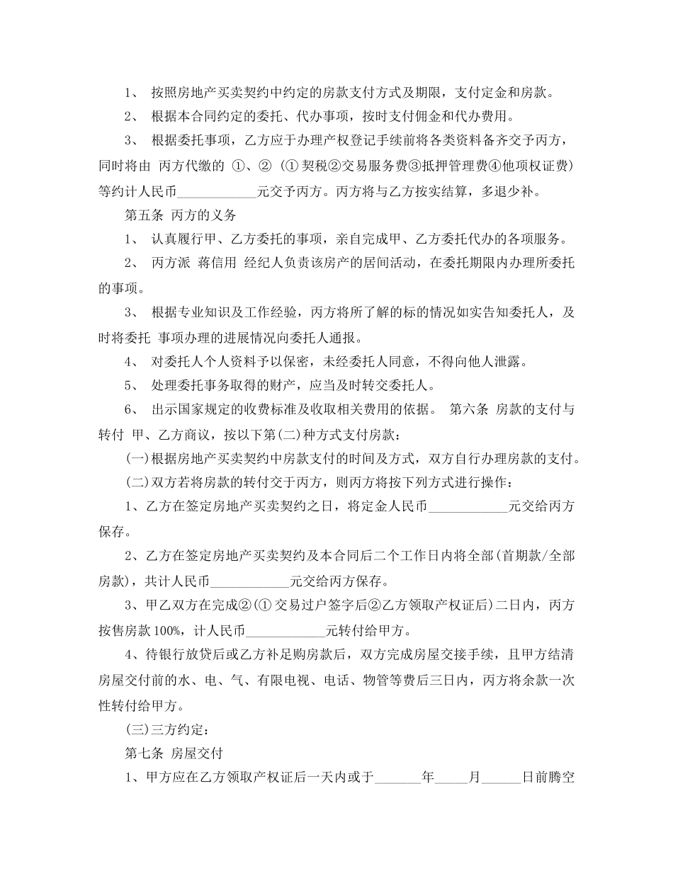 正规房产中介合同范本 _第2页