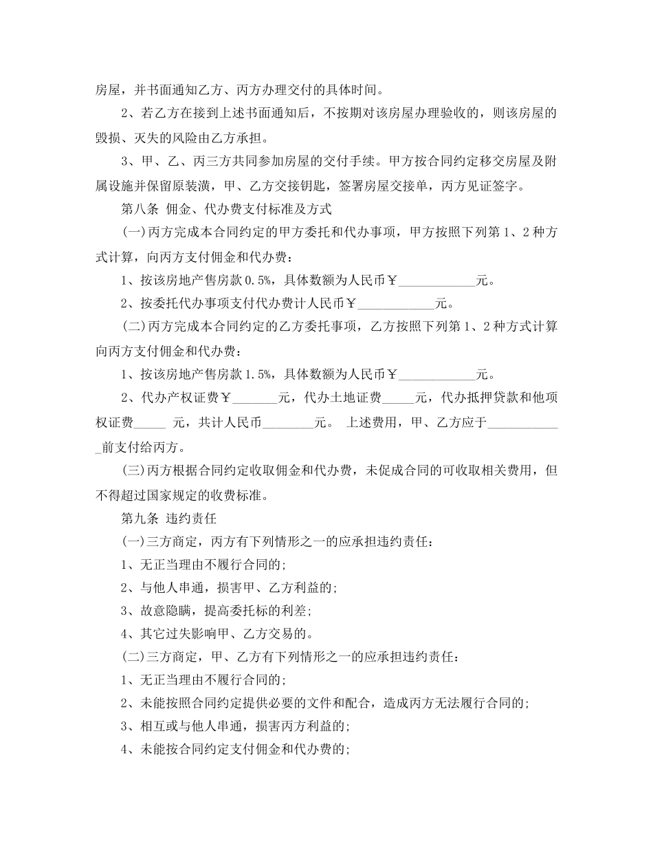 正规房产中介合同范本 _第3页