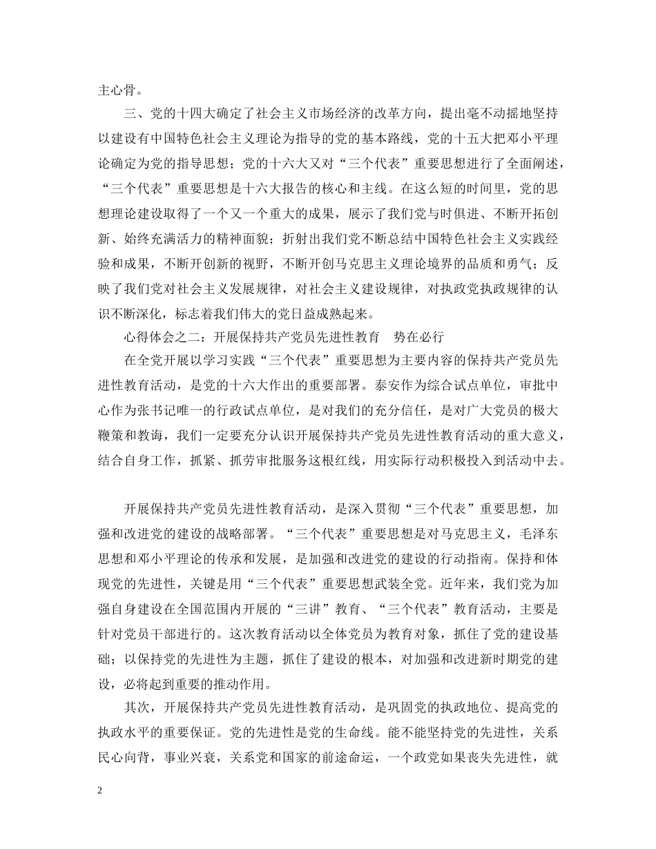 保持共产党员先进性教育心得体会（公安版二） _第2页