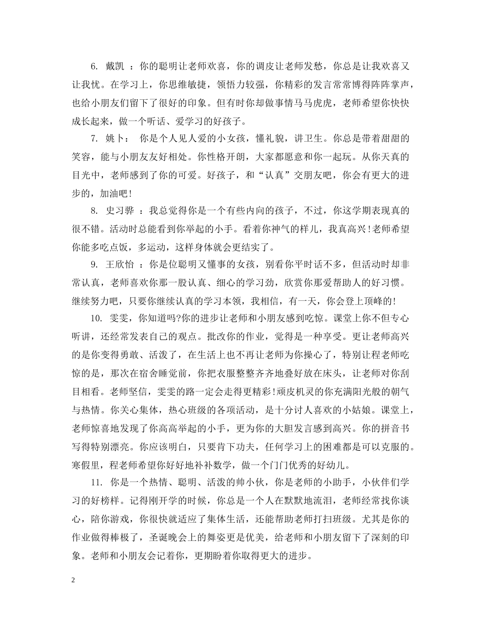 中班幼儿教师评语_第2页