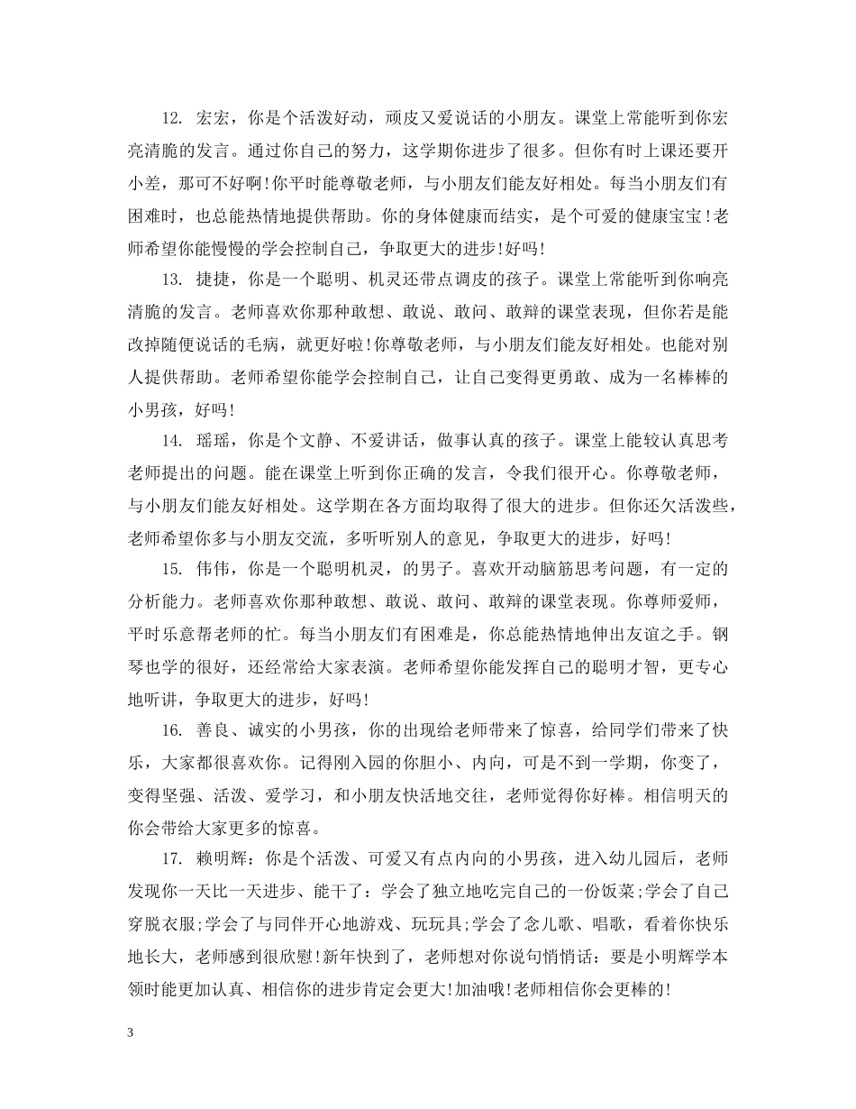 中班幼儿教师评语_第3页