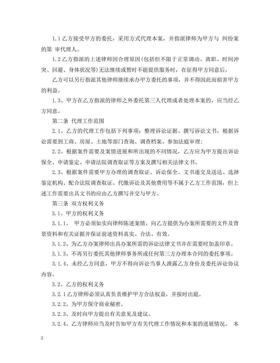正规民事委托代理合同范本3篇 _第2页