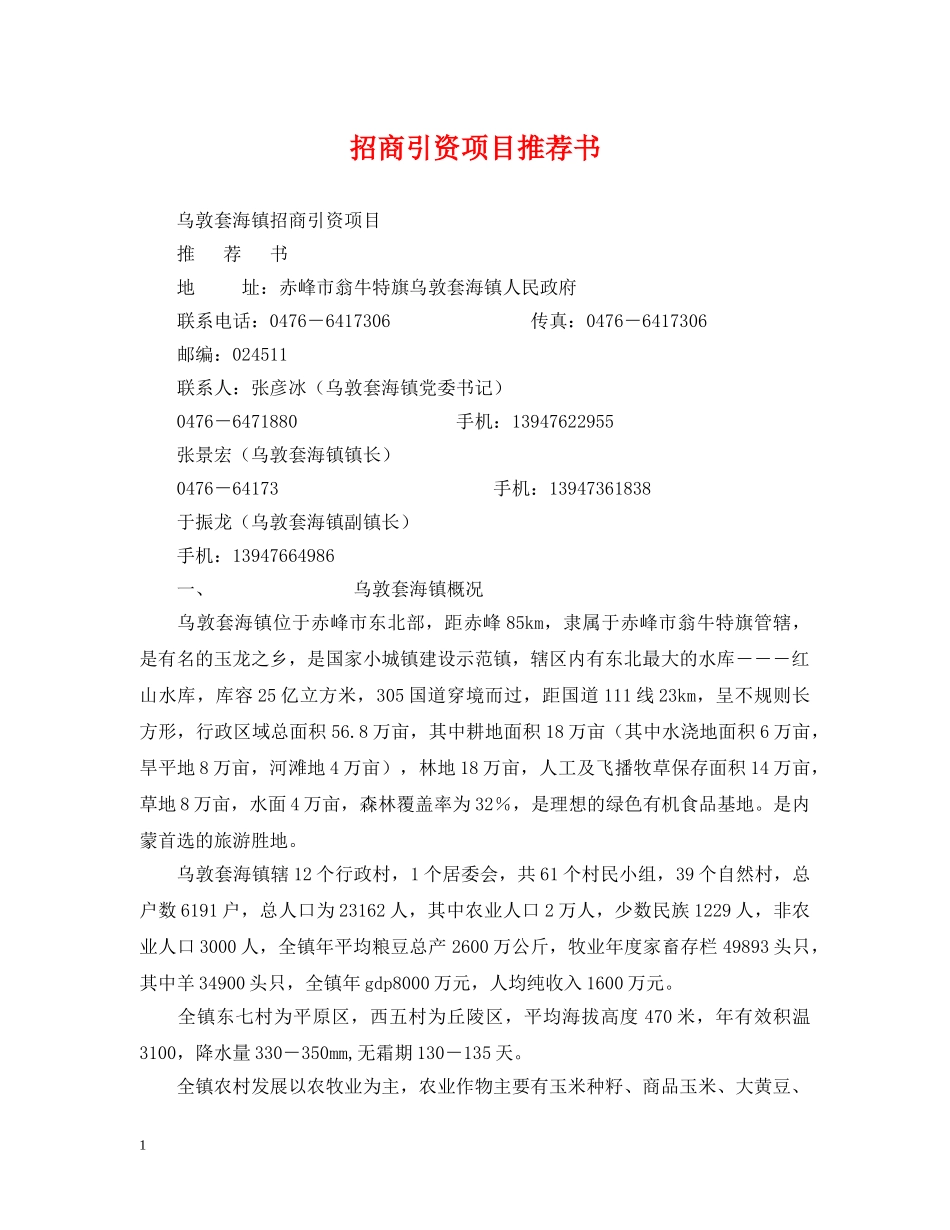 招商引资项目推荐书 _第1页
