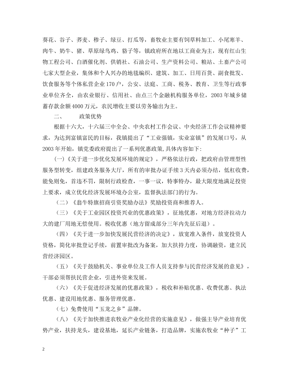 招商引资项目推荐书 _第2页