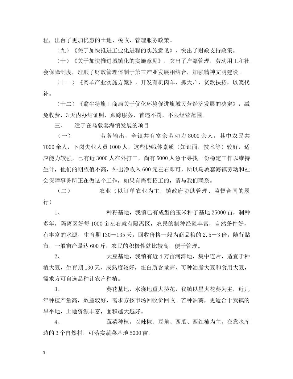 招商引资项目推荐书 _第3页