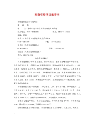 招商引资项目推荐书 