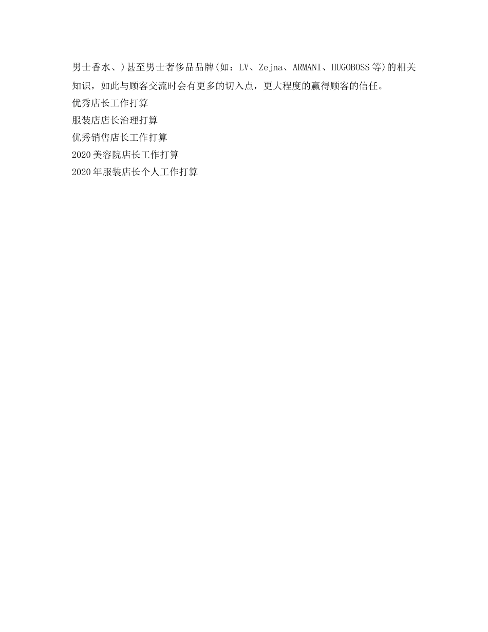 销售店长工作参考计划范文 _第2页