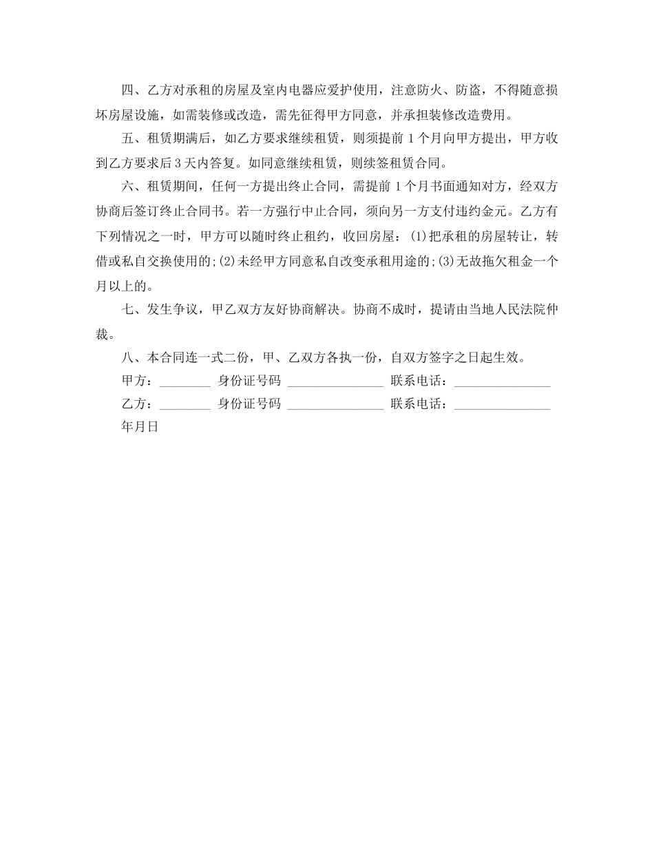 租房合同范本简洁版 _第2页