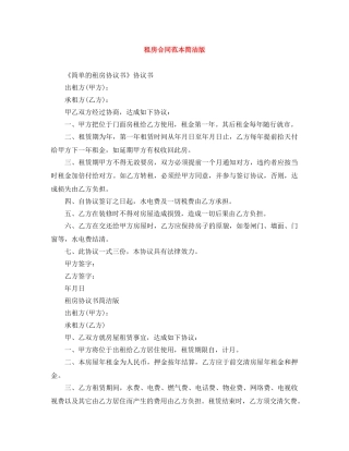 租房合同范本简洁版 