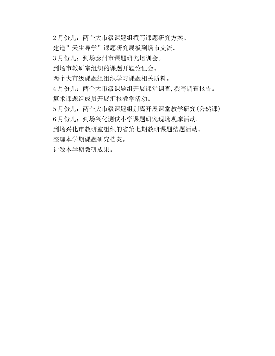 小学教科室第二学期工作参考计划 _第2页