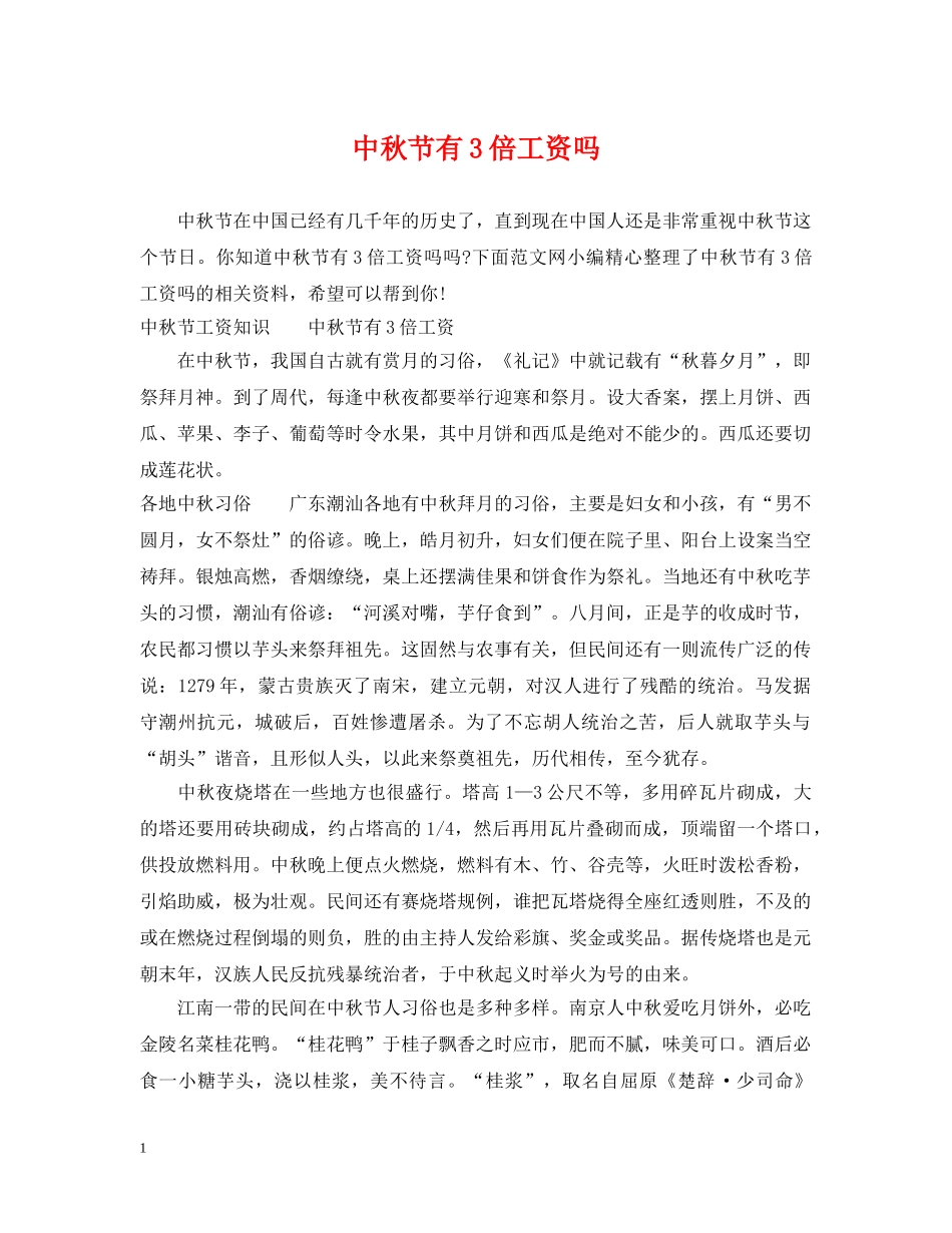 中秋节有3倍工资吗_第1页