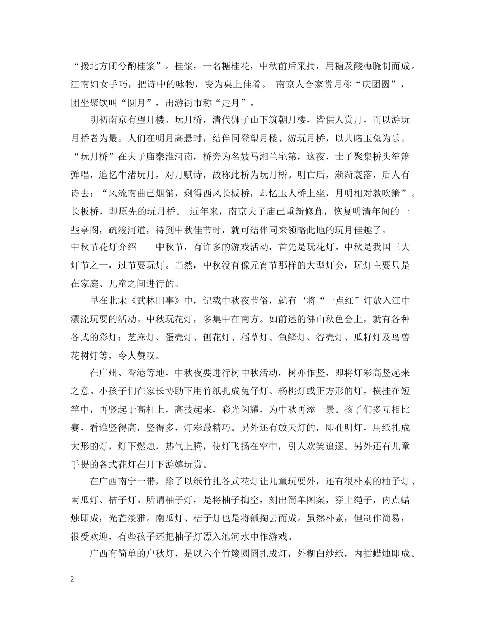 中秋节有3倍工资吗_第2页