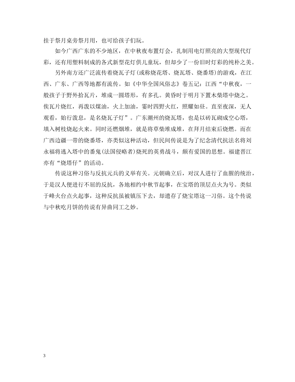 中秋节有3倍工资吗_第3页