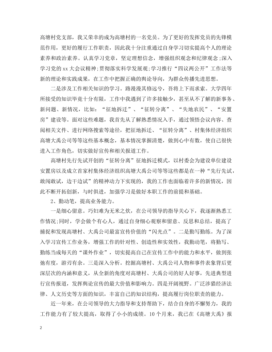 总经理助理实习报告 _第2页