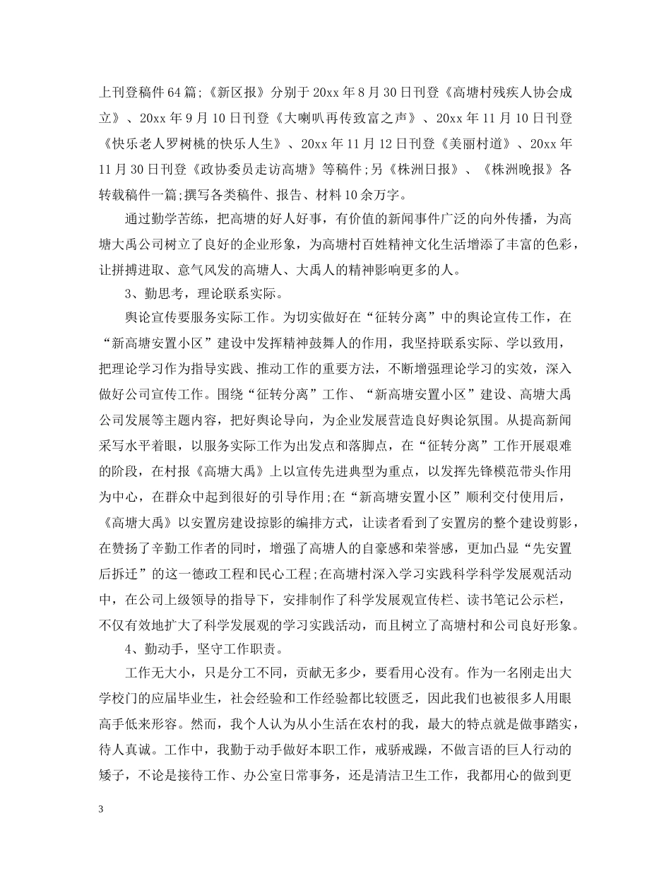 总经理助理实习报告 _第3页