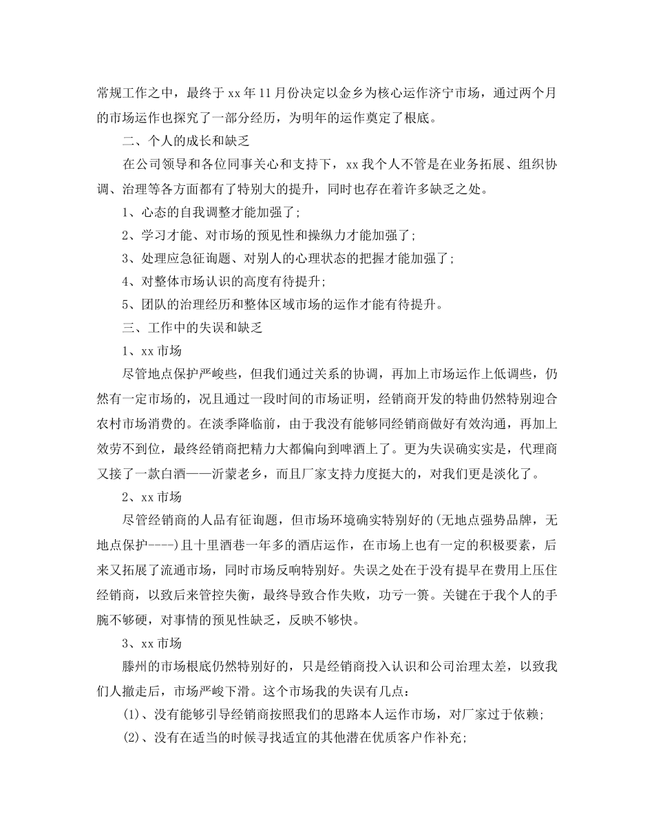 白酒销售员下半年工作参考计划 _第2页