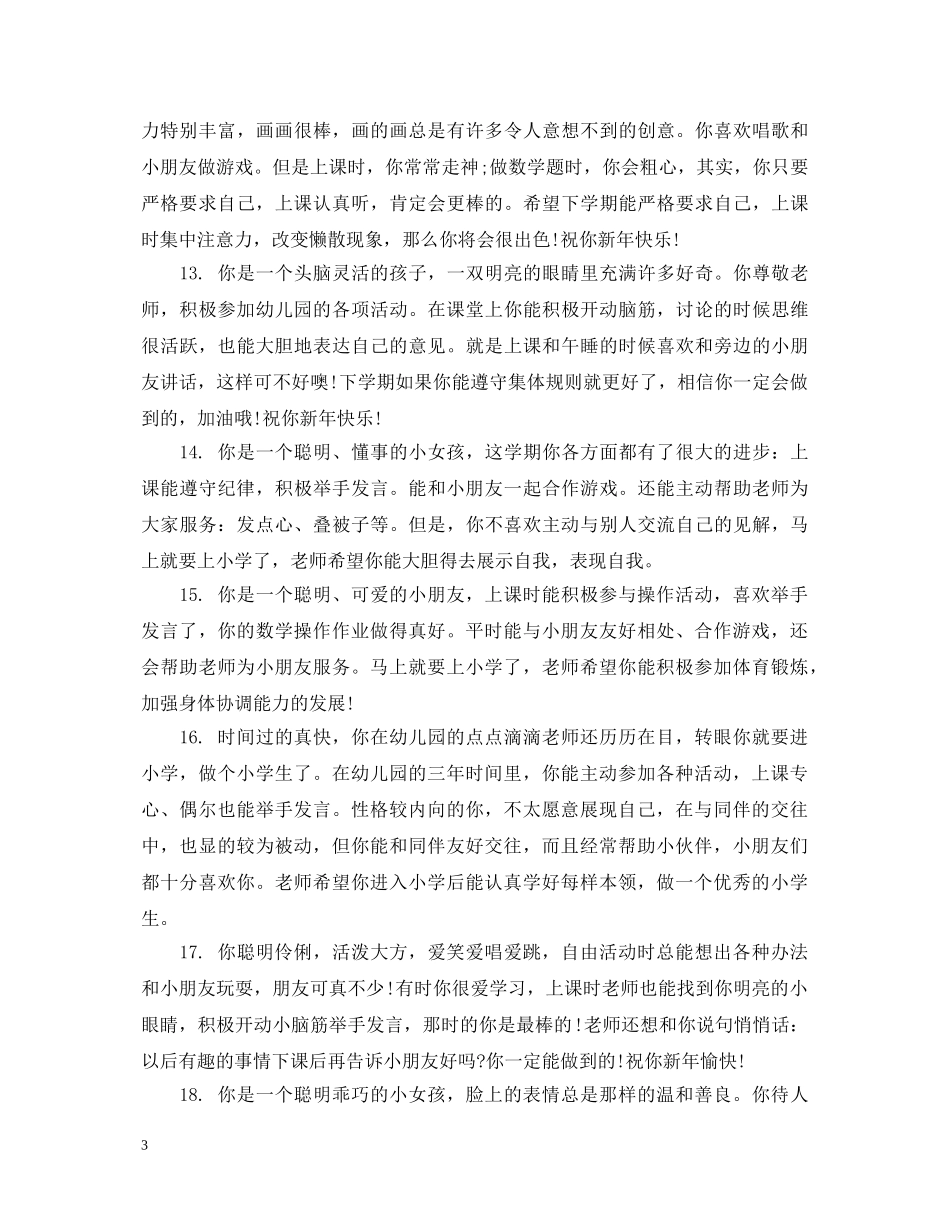 中班幼儿成长评语_第3页