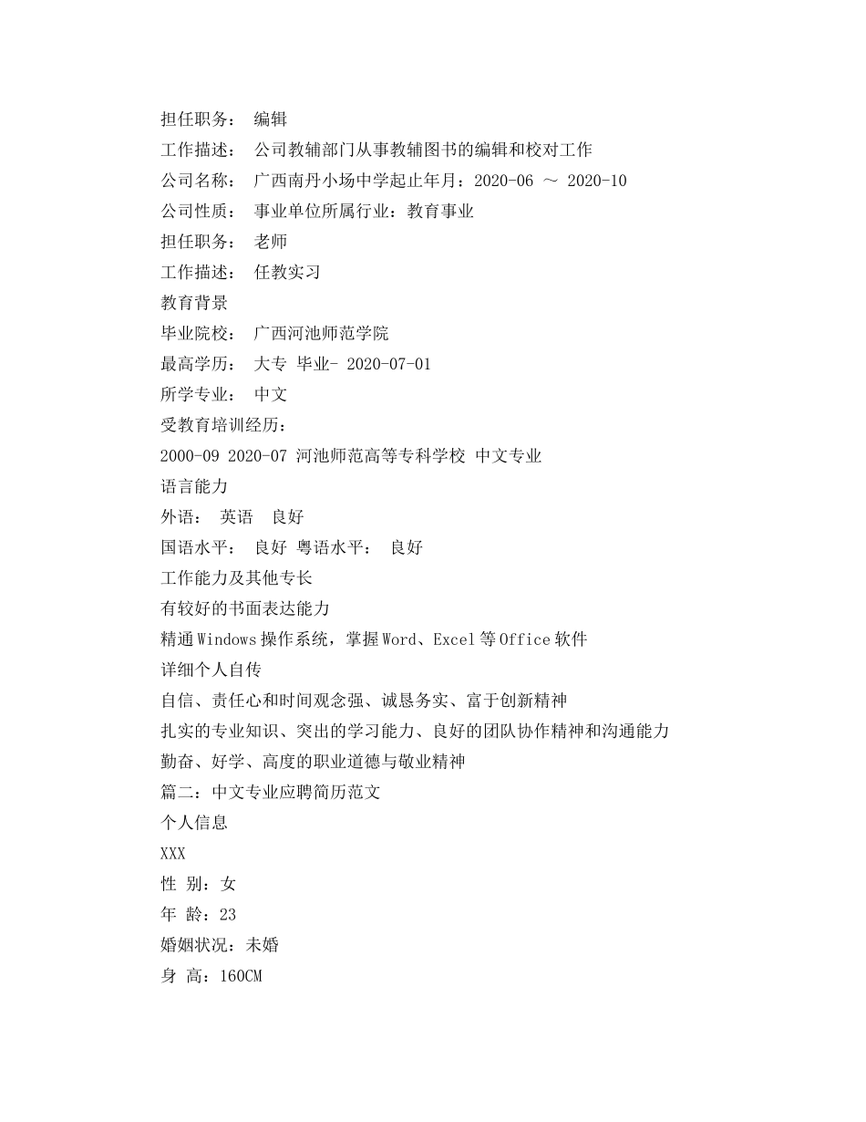 中文专业应聘简历范文_第2页