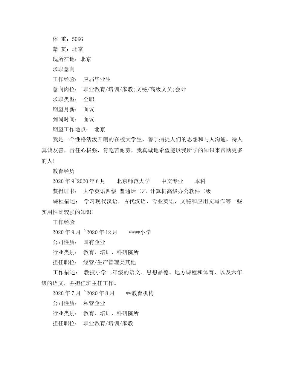 中文专业应聘简历范文_第3页