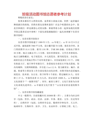 班级活动图书馆志愿者参考计划 