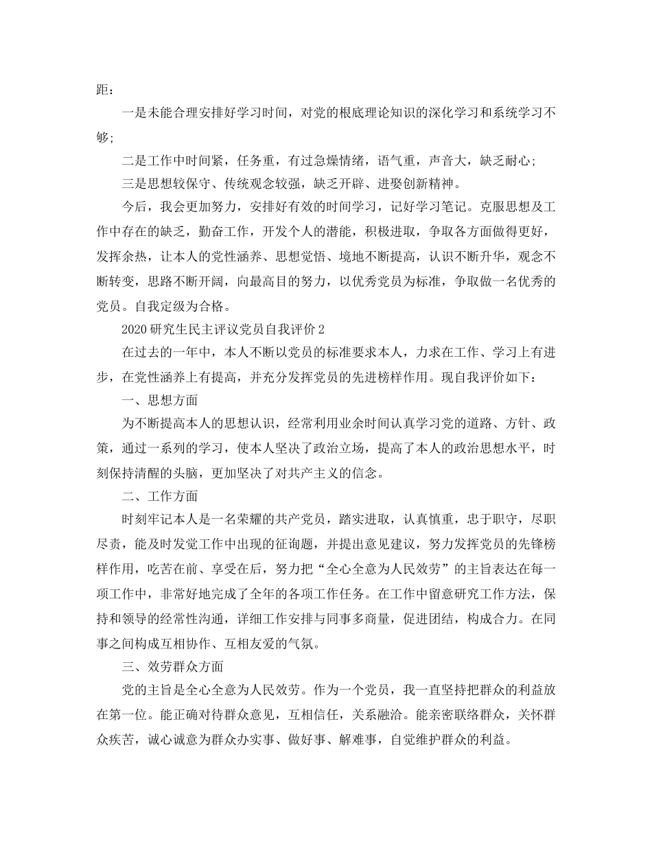 五篇2020年研究生民主评议党员自我评价参考范文 _第2页