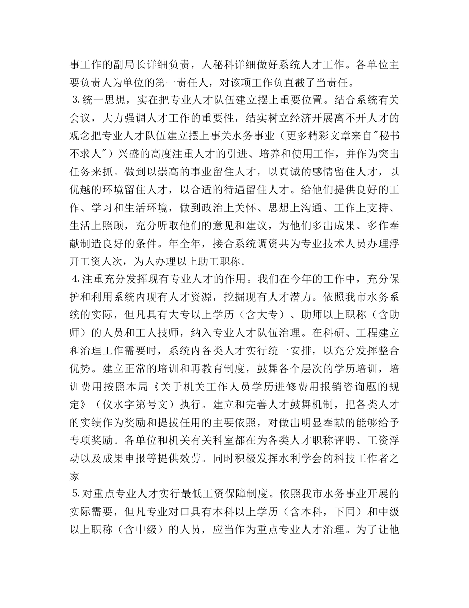 水务部门工作总结及2020年工作参考计划范文(1) _第2页